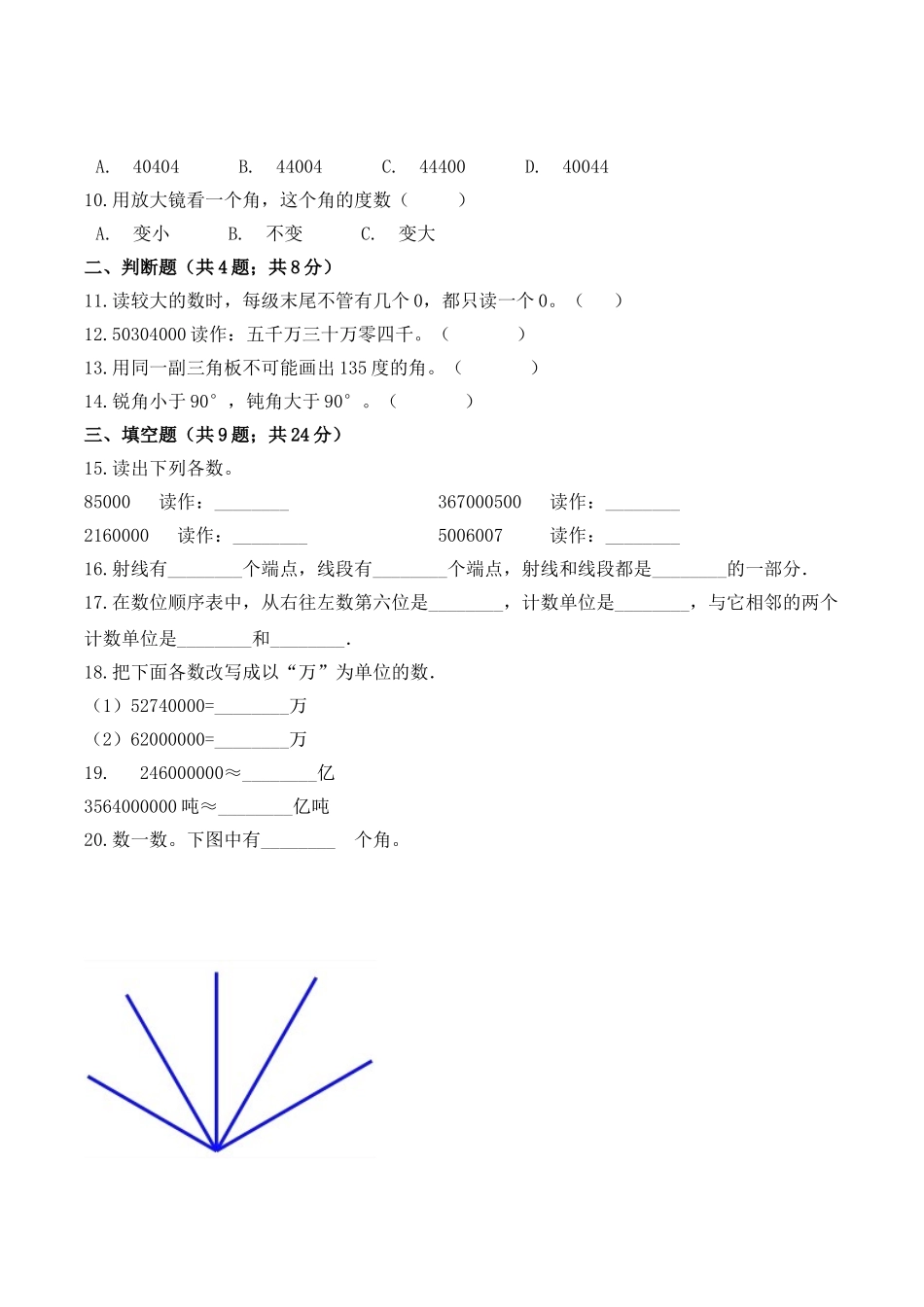 【必刷卷】小学数学四年级上册第一次月考（一、二单元）质量检测A卷 北师大版（含答案）.doc_第2页
