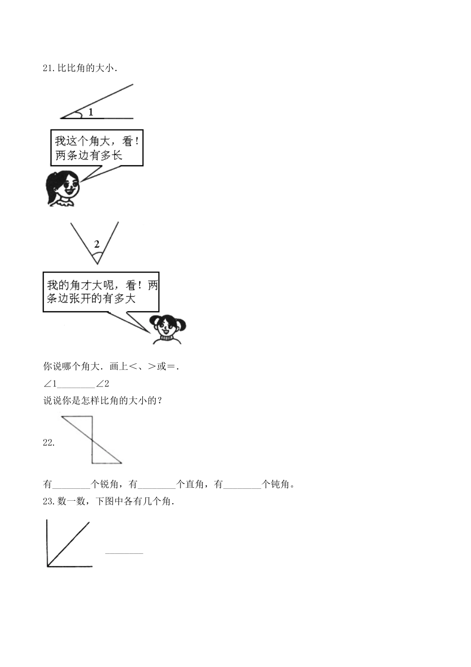 【必刷卷】小学数学四年级上册第一次月考（一、二单元）质量检测A卷 北师大版（含答案）.doc_第3页