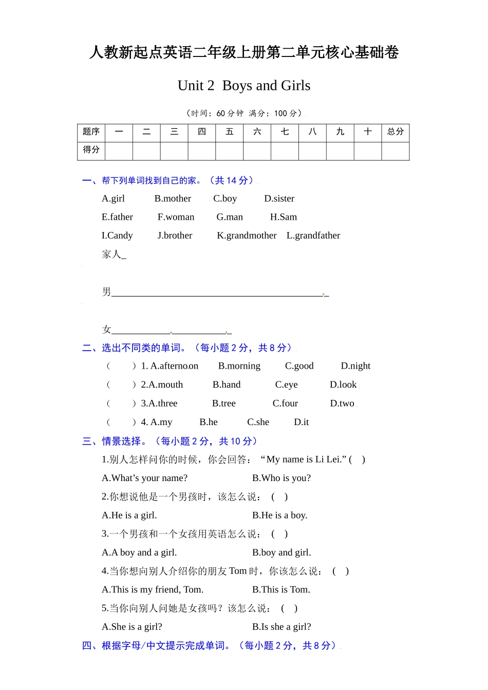 【单元AB卷 核心基础卷】人教新起点英语二年级上册单元核心基础卷-Unit 2 Boys and Girls（含答案）.docx_第1页