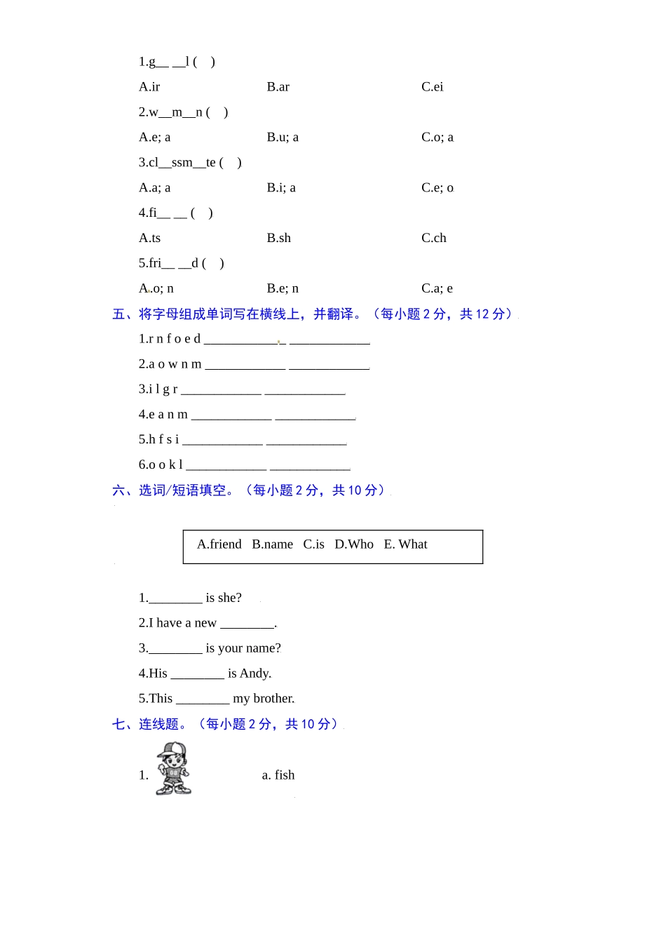 【单元AB卷 核心基础卷】人教新起点英语二年级上册单元核心基础卷-Unit 2 Boys and Girls（含答案）.docx_第2页