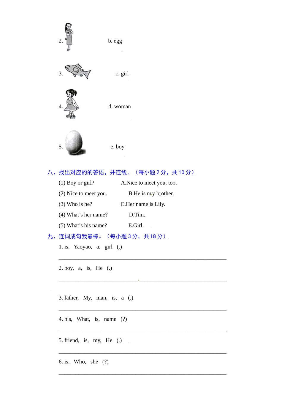 【单元AB卷 核心基础卷】人教新起点英语二年级上册单元核心基础卷-Unit 2 Boys and Girls（含答案）.docx_第3页