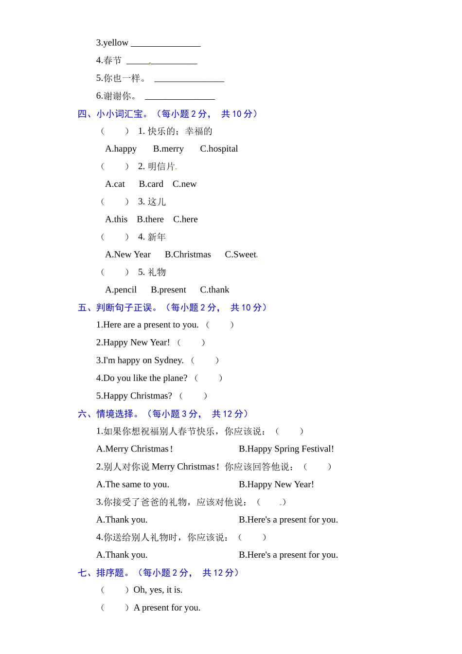 【单元AB卷 能力提升卷】人教新起点英语二年级上册单元能力提升卷-Unit 6 Happy holidays（含答案）.docx_第2页