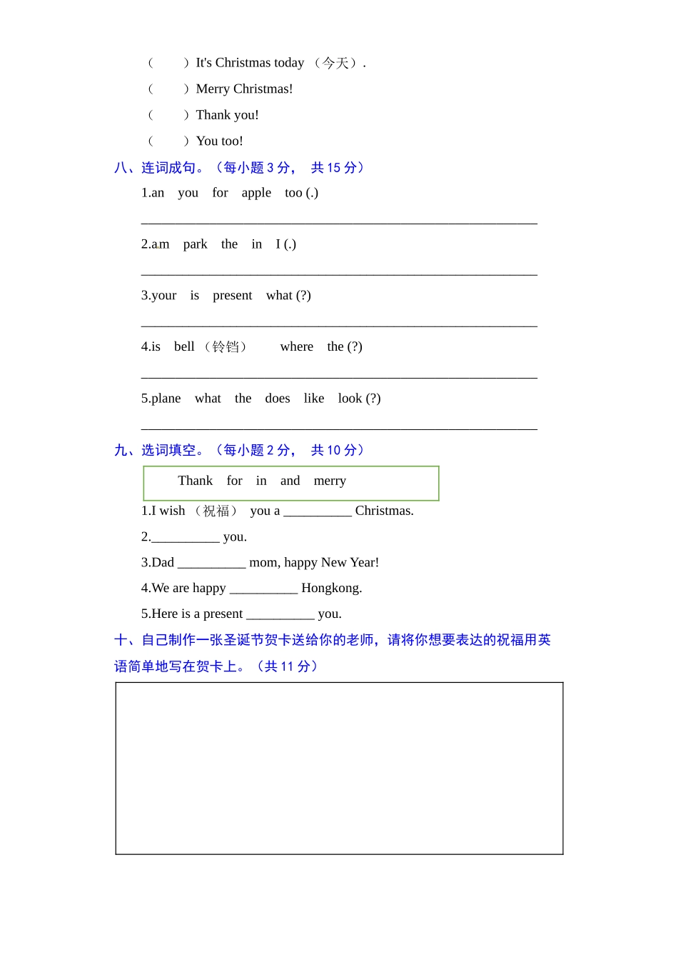 【单元AB卷 能力提升卷】人教新起点英语二年级上册单元能力提升卷-Unit 6 Happy holidays（含答案）.docx_第3页