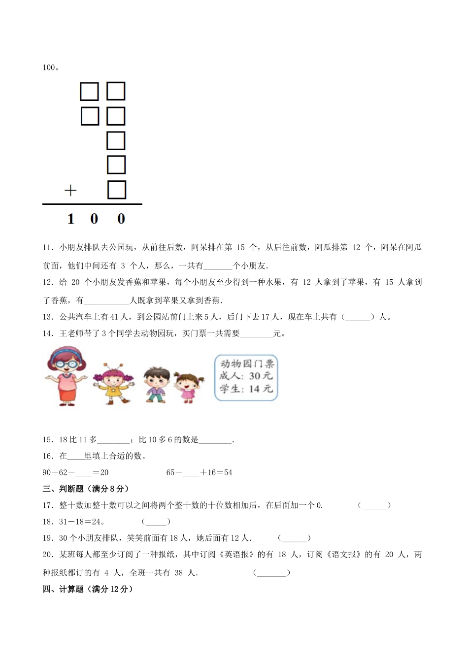 【单元AB卷】二年级上册数学单元测试B卷-第1单元 加与减 北师大版（含答案）.doc_第2页