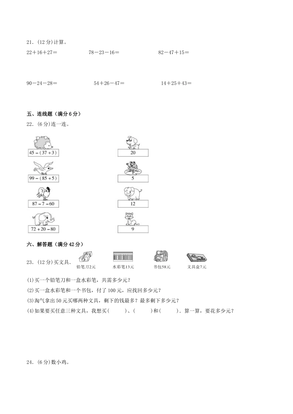 【单元AB卷】二年级上册数学单元测试B卷-第1单元 加与减 北师大版（含答案）.doc_第3页