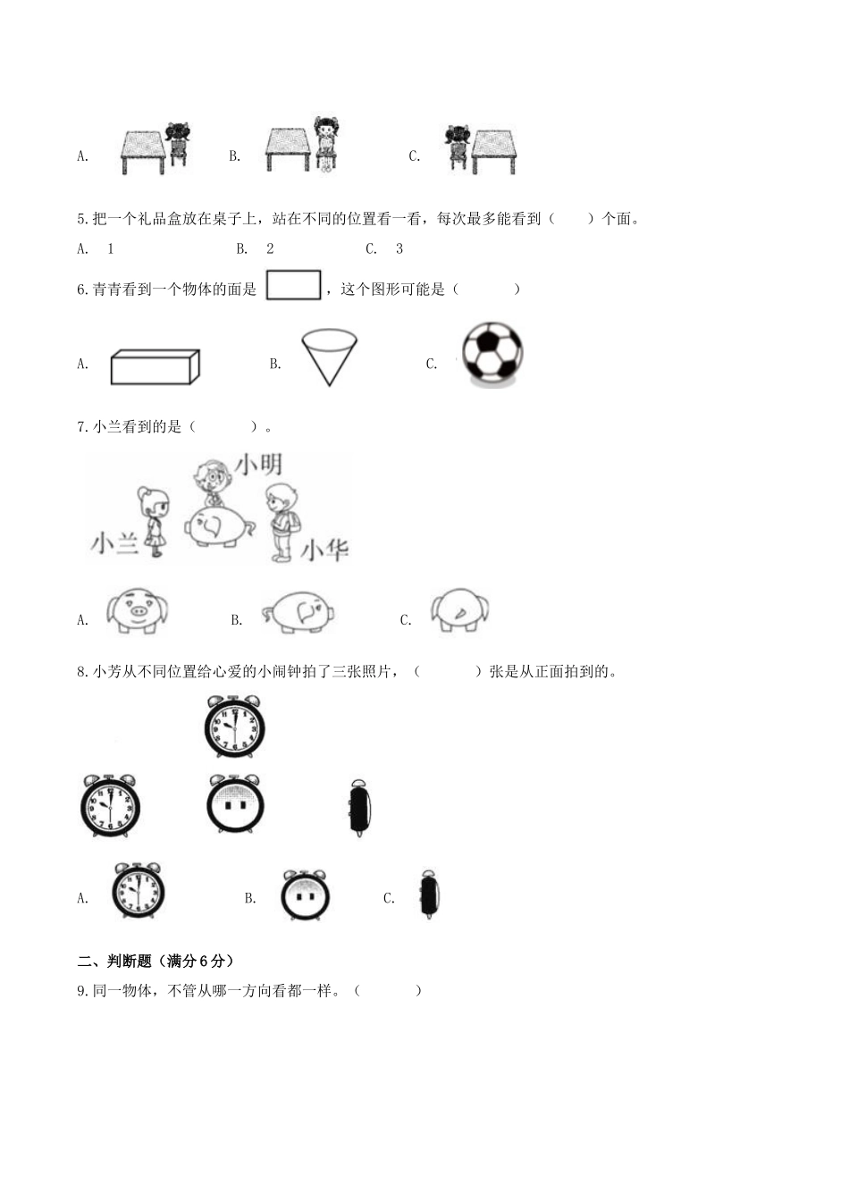 【单元AB卷】三年级上册数学单元测试A卷-第二单元 观察物体 北师大版（含答案）.doc_第2页