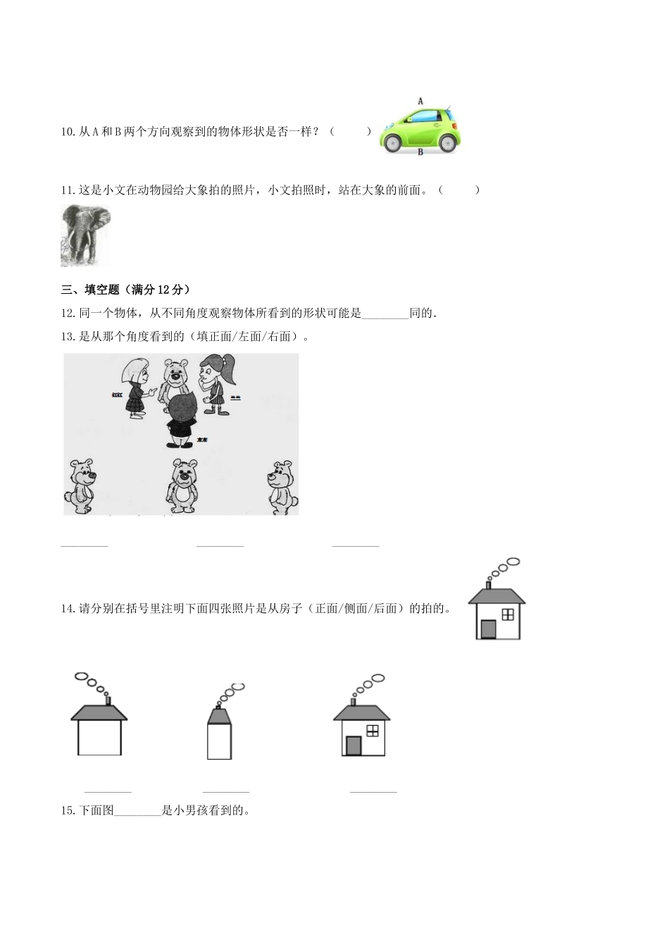 【单元AB卷】三年级上册数学单元测试A卷-第二单元 观察物体 北师大版（含答案）.doc_第3页