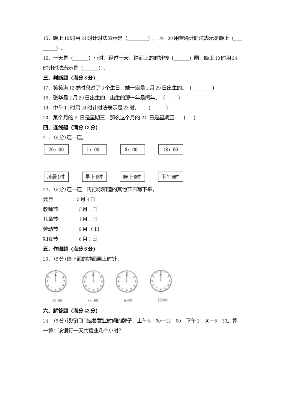 【单元AB卷】三年级上册数学单元测试B卷-第七单元 年、月、日北师大版（含答案）.docx_第2页