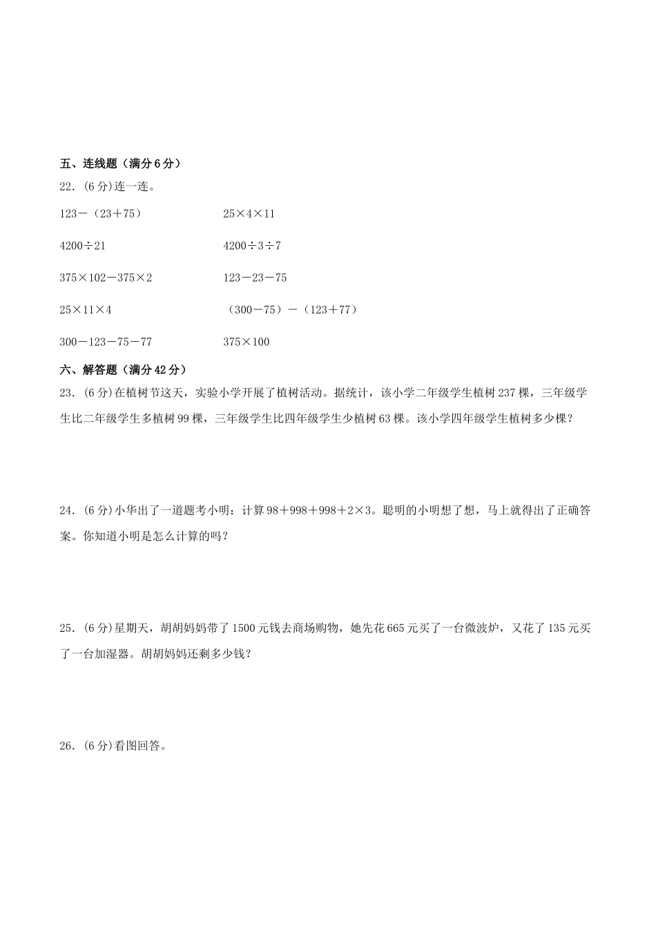 【单元AB卷】四年级上册数学单元测试A卷-第四单元 运算律 北师大版（含答案）.doc_第3页