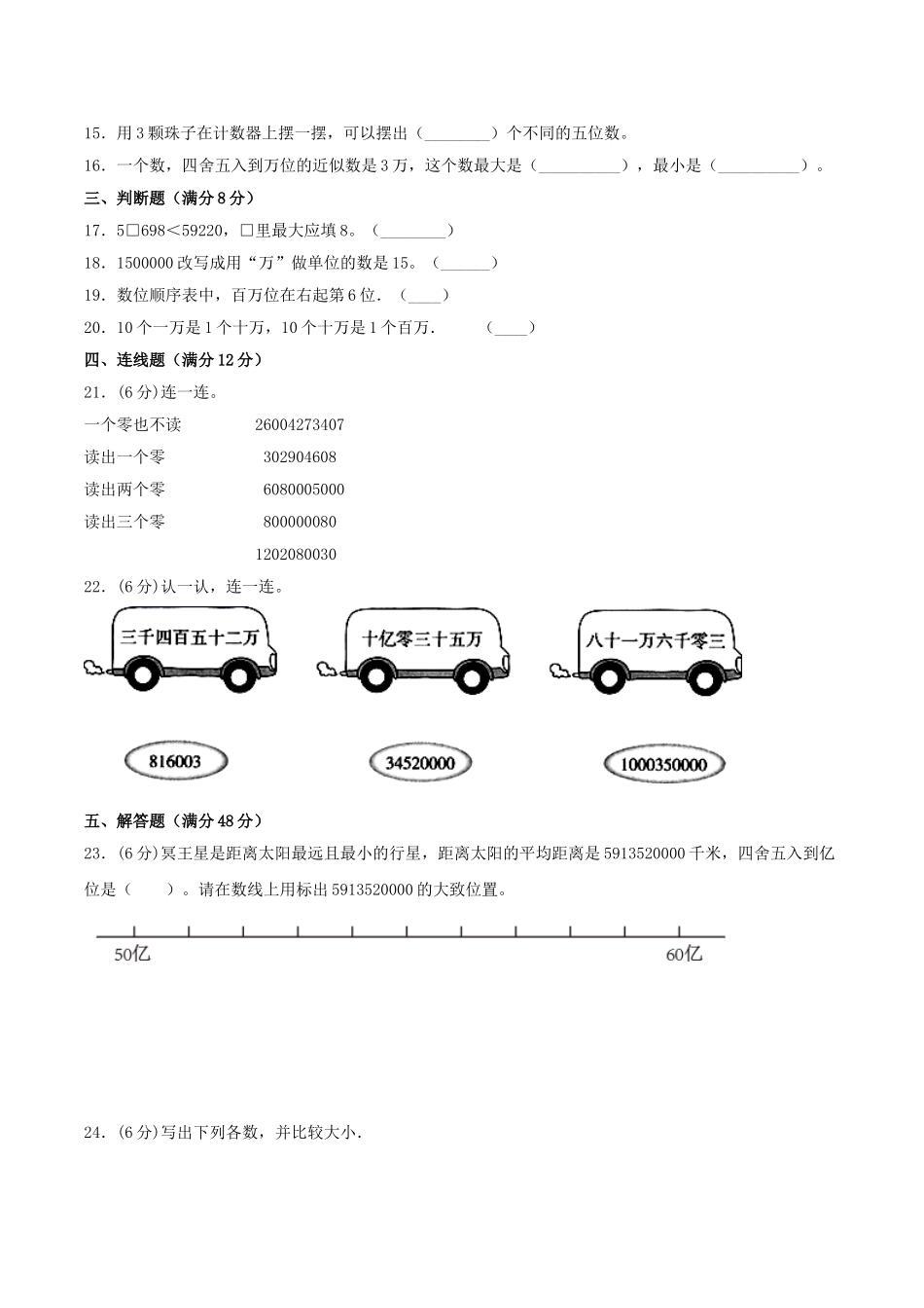 【单元AB卷】四年级上册数学单元测试B卷-第一单元 认识更大的数北师大版（含答案）.doc_第2页