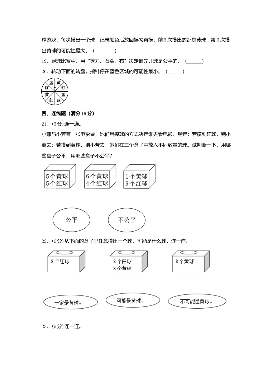 【单元AB卷】五年级上册数学单元测试B卷-第七单元 可能性北师大版（含答案）.docx_第3页