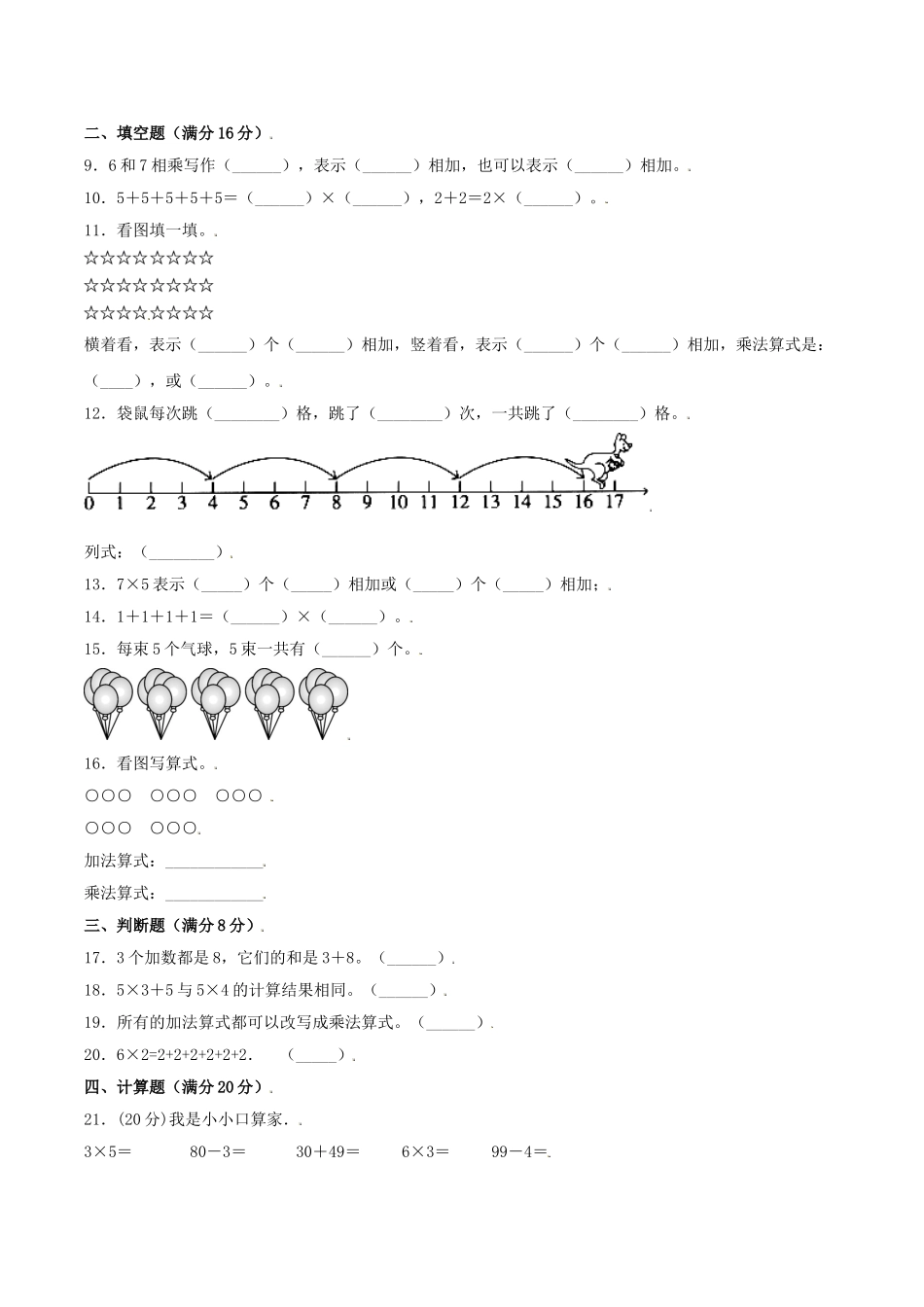 【分层训练】二年级上册数学单元测试-第三单元数一数与乘法（基础卷）北师大版（含答案）.doc_第2页