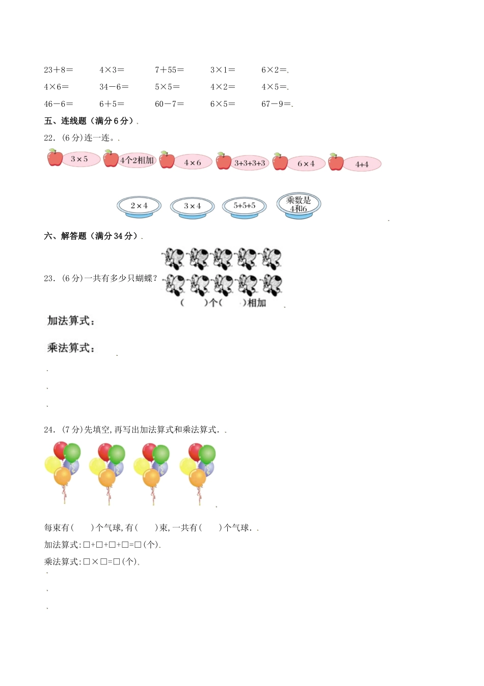 【分层训练】二年级上册数学单元测试-第三单元数一数与乘法（基础卷）北师大版（含答案）.doc_第3页
