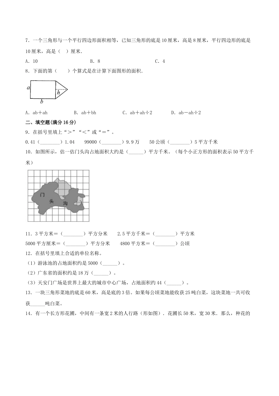 【分层训练】五年级上册数学单元测试-第六单元组合图形的面积（基础卷）北师大版（含答案）.doc_第2页