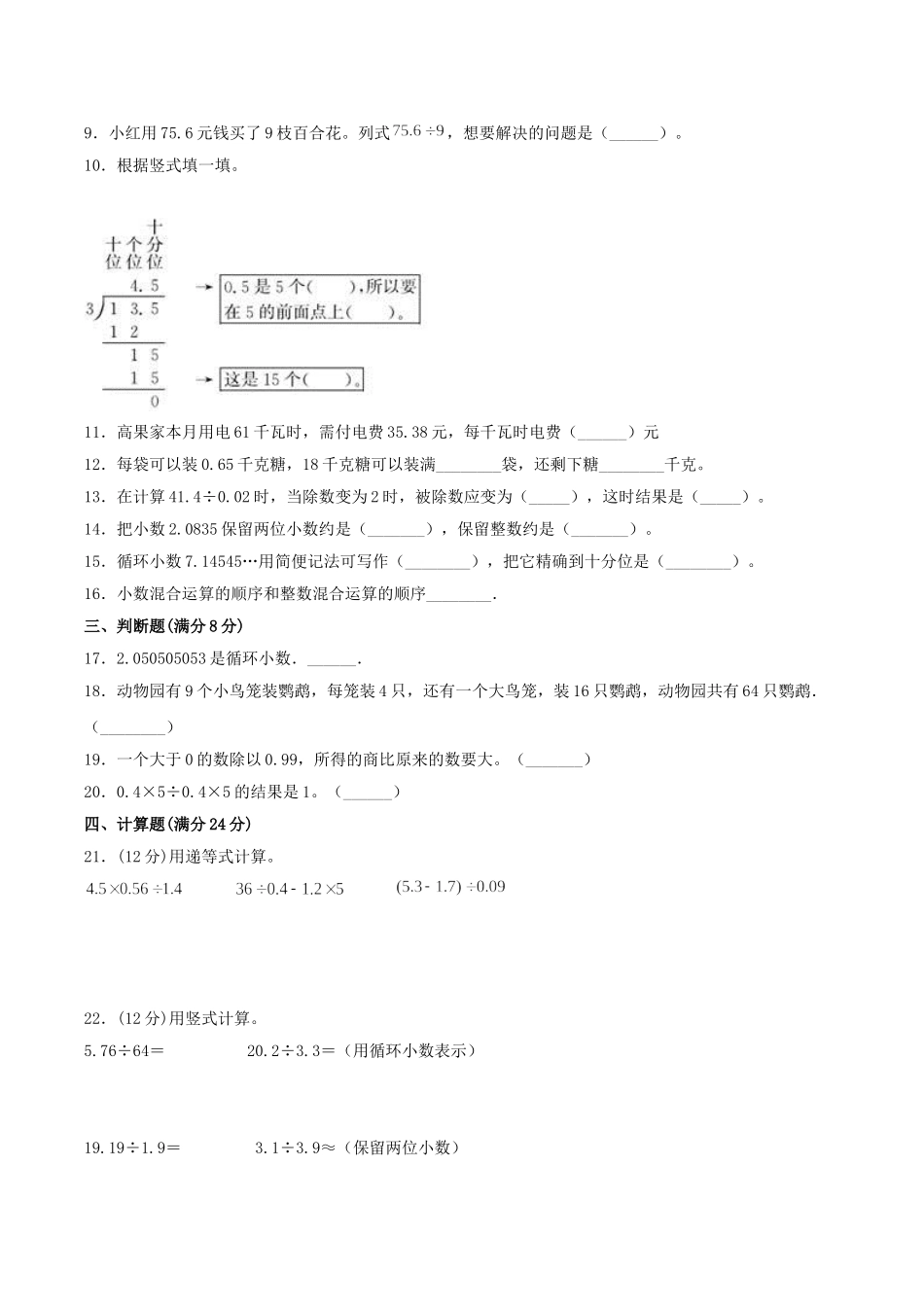 【分层训练】五年级上册数学单元测试-第一单元小数除法（基础卷）北师大版（含答案）.doc_第2页