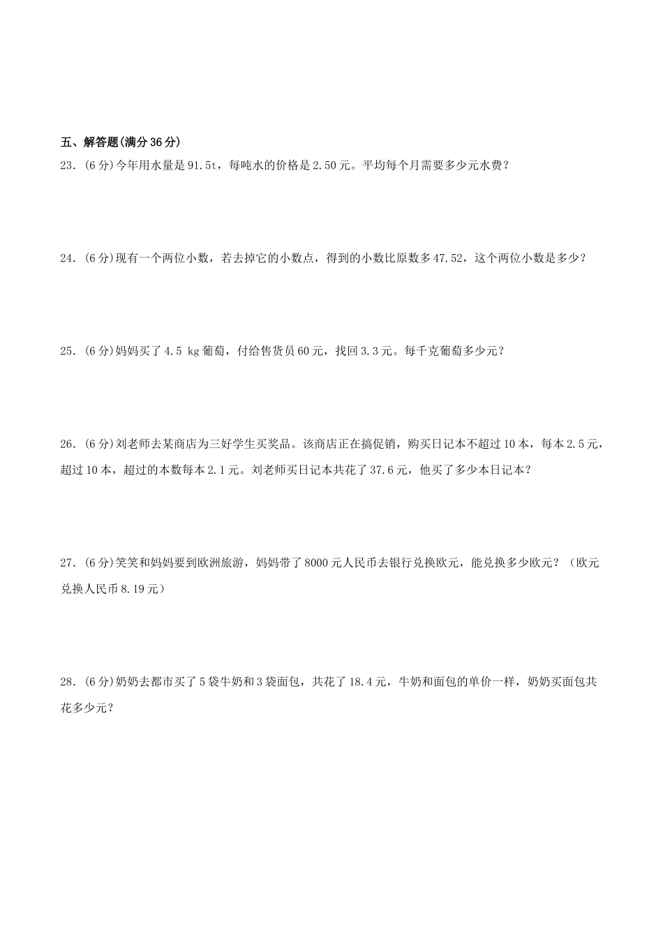 【分层训练】五年级上册数学单元测试-第一单元小数除法（基础卷）北师大版（含答案）.doc_第3页