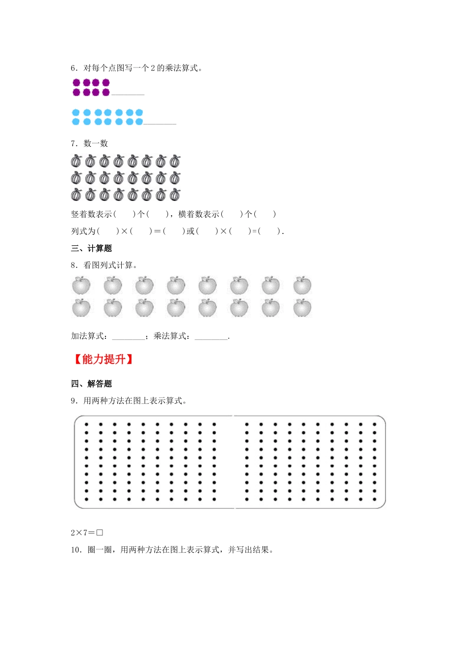 【分层作业】3.3 有多少点子（同步练习） 二年级上册数学同步课时练 （北师大版含答案）.docx_第2页