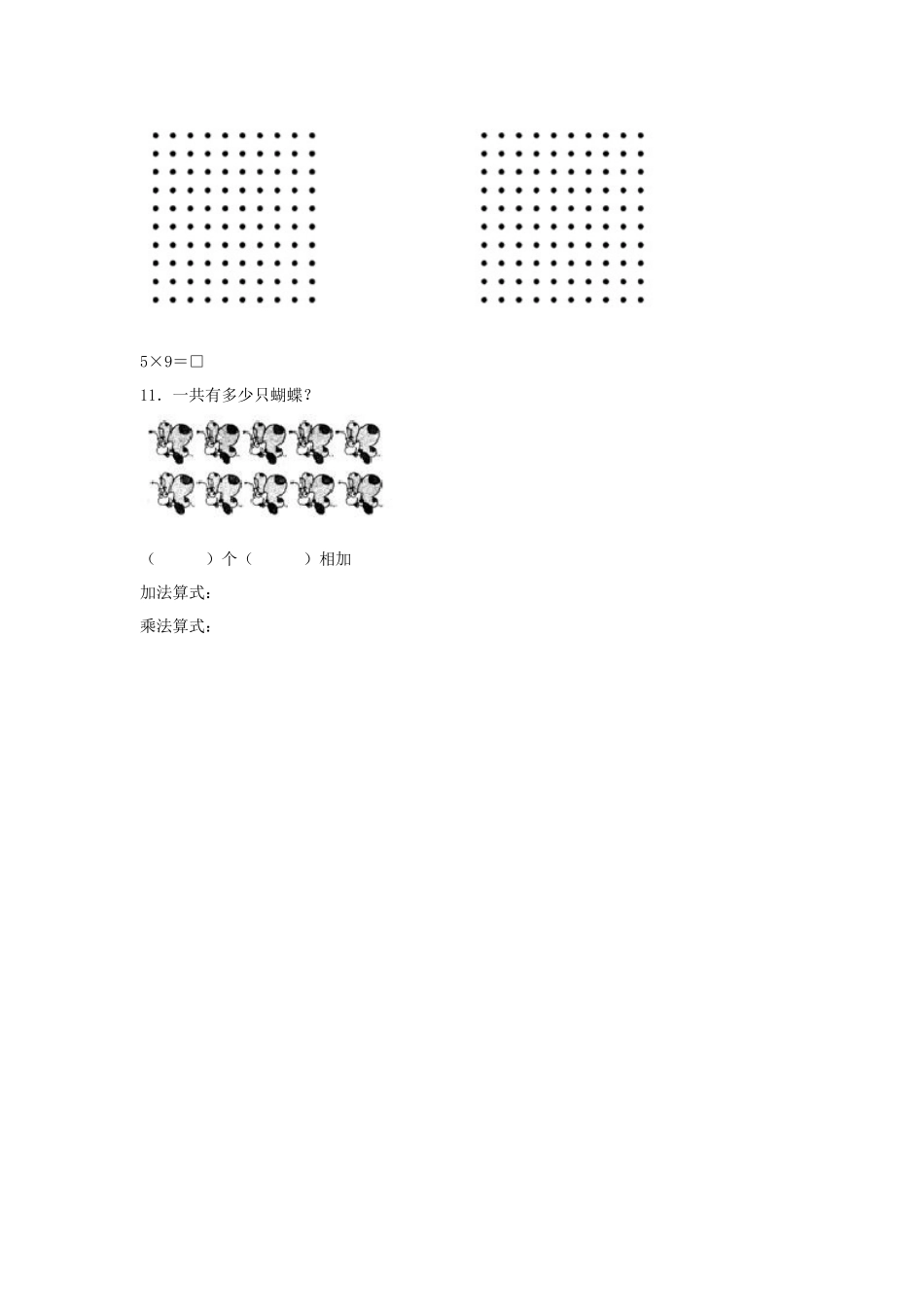 【分层作业】3.3 有多少点子（同步练习） 二年级上册数学同步课时练 （北师大版含答案）.docx_第3页