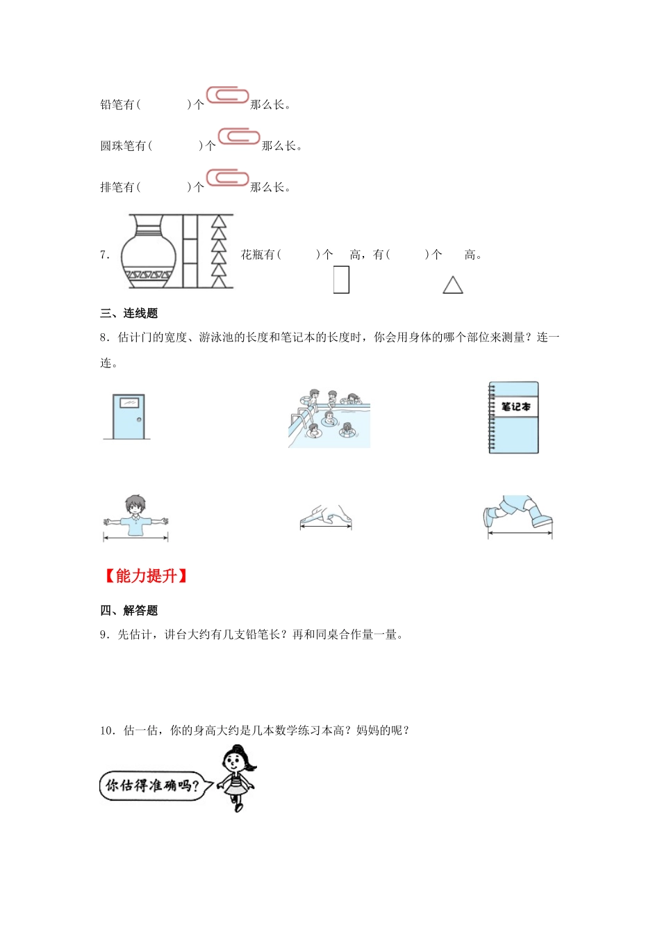 【分层作业】6.1 教室有多长（同步练习） 二年级上册数学同步课时练 （北师大版含答案）.docx_第2页