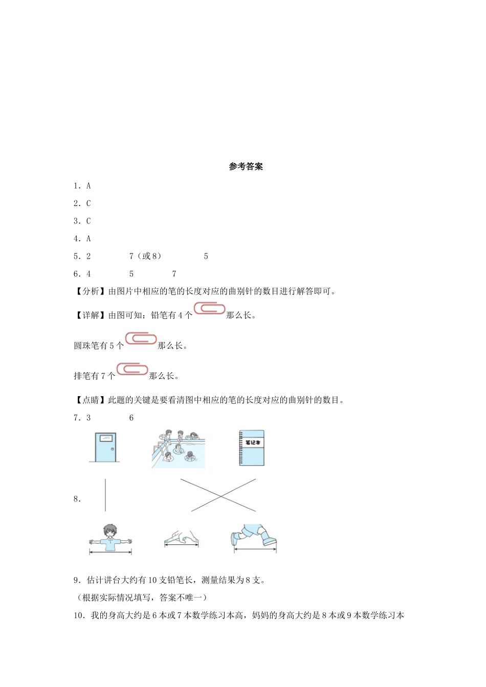 【分层作业】6.1 教室有多长（同步练习） 二年级上册数学同步课时练 （北师大版含答案）.docx_第3页