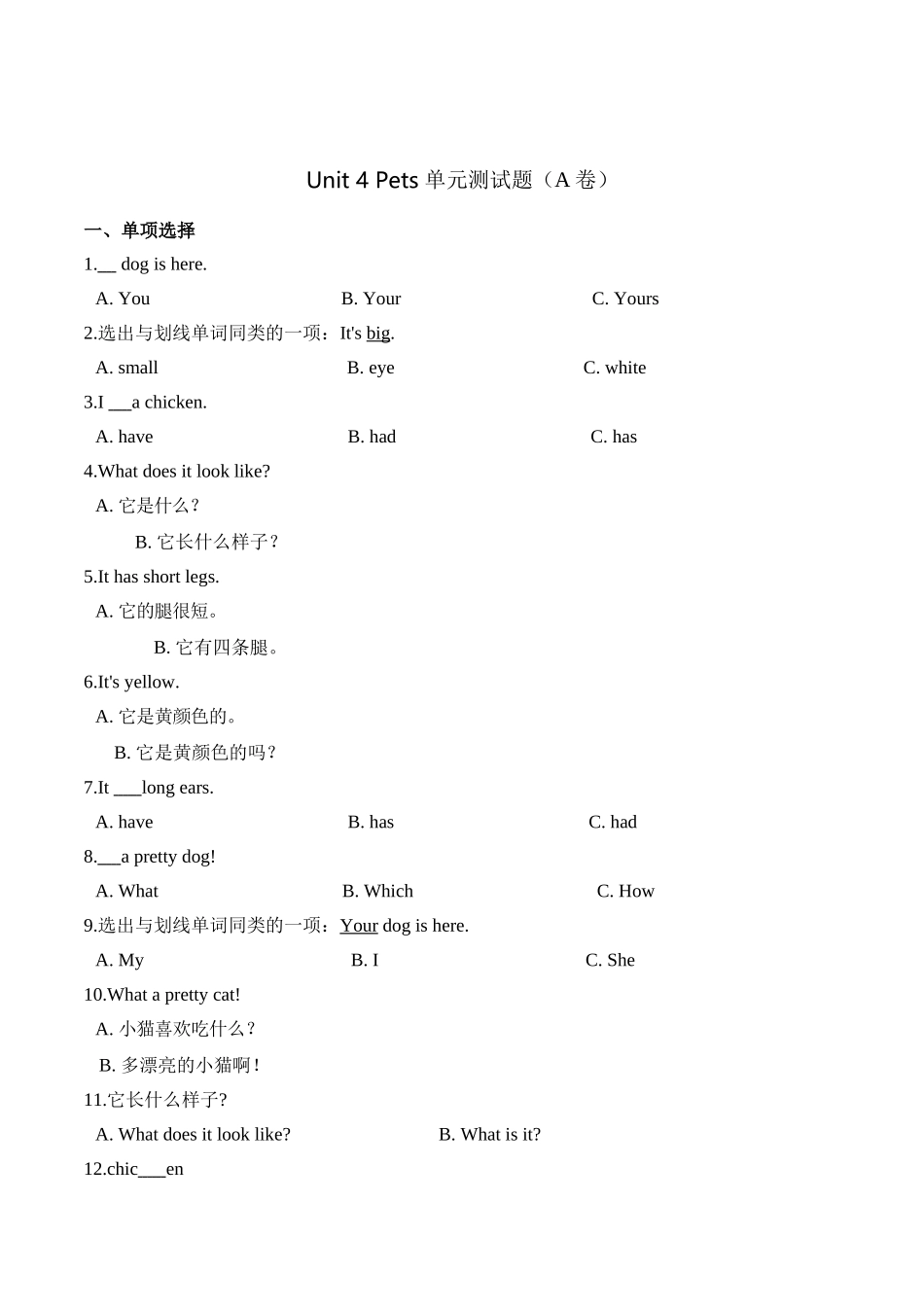 【精品AB卷】三年级上册英语第四单元测试题 （A卷）-Unit 4 Pets 人教新起点版（含答案）.doc_第1页