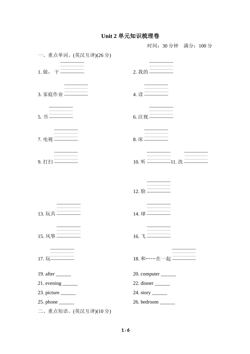 Unit 2 单元知识梳理卷.doc_第1页