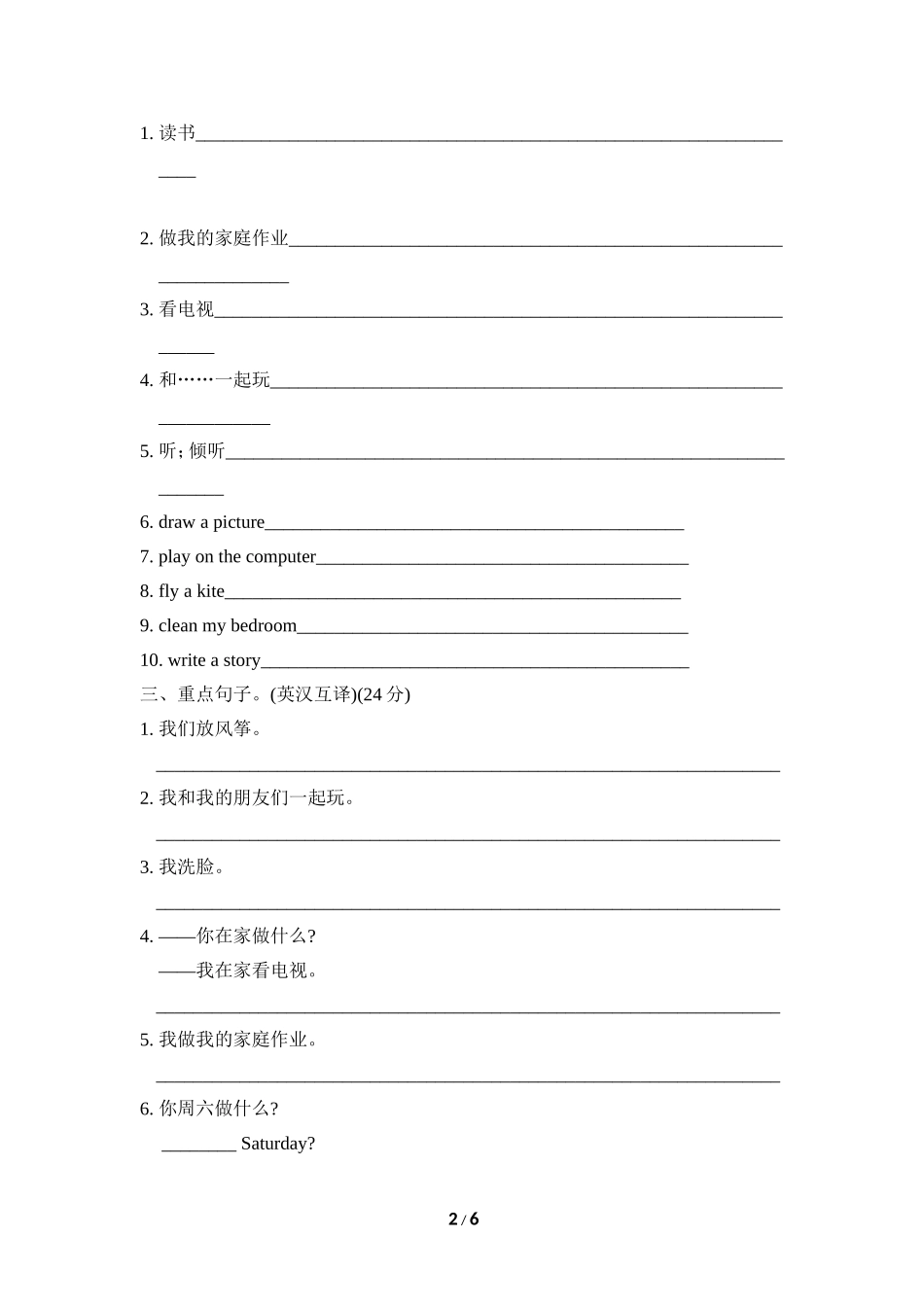 Unit 2 单元知识梳理卷.doc_第2页