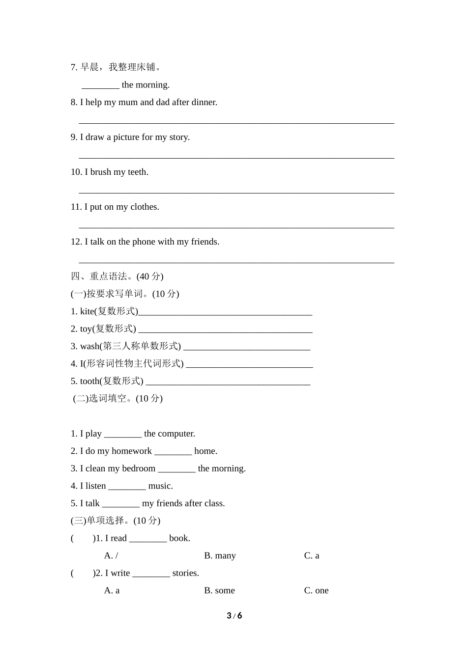 Unit 2 单元知识梳理卷.doc_第3页