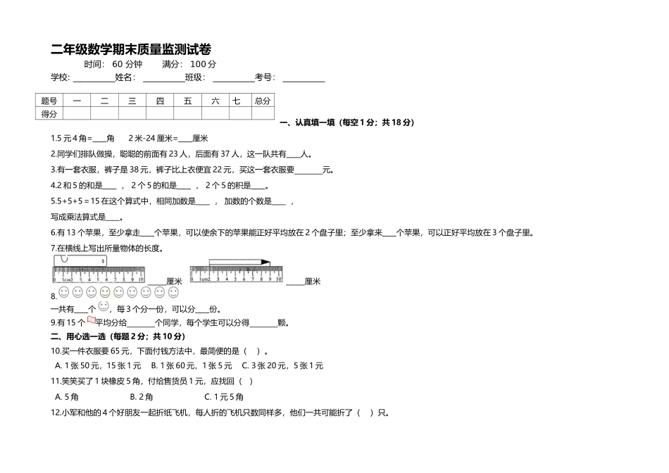 【精准预测】二年级上册数学期末名师预测卷北师大版（含答案）.docx_第1页