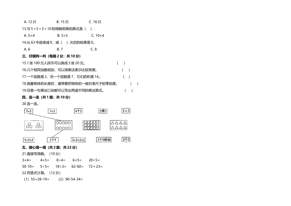 【精准预测】二年级上册数学期末名师预测卷北师大版（含答案）.docx_第2页