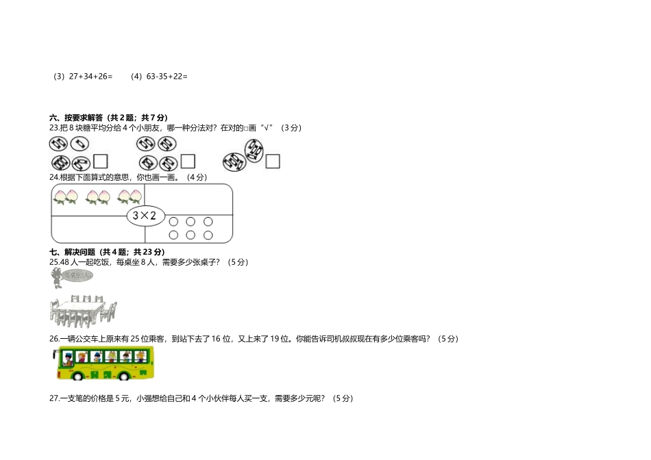 【精准预测】二年级上册数学期末名师预测卷北师大版（含答案）.docx_第3页