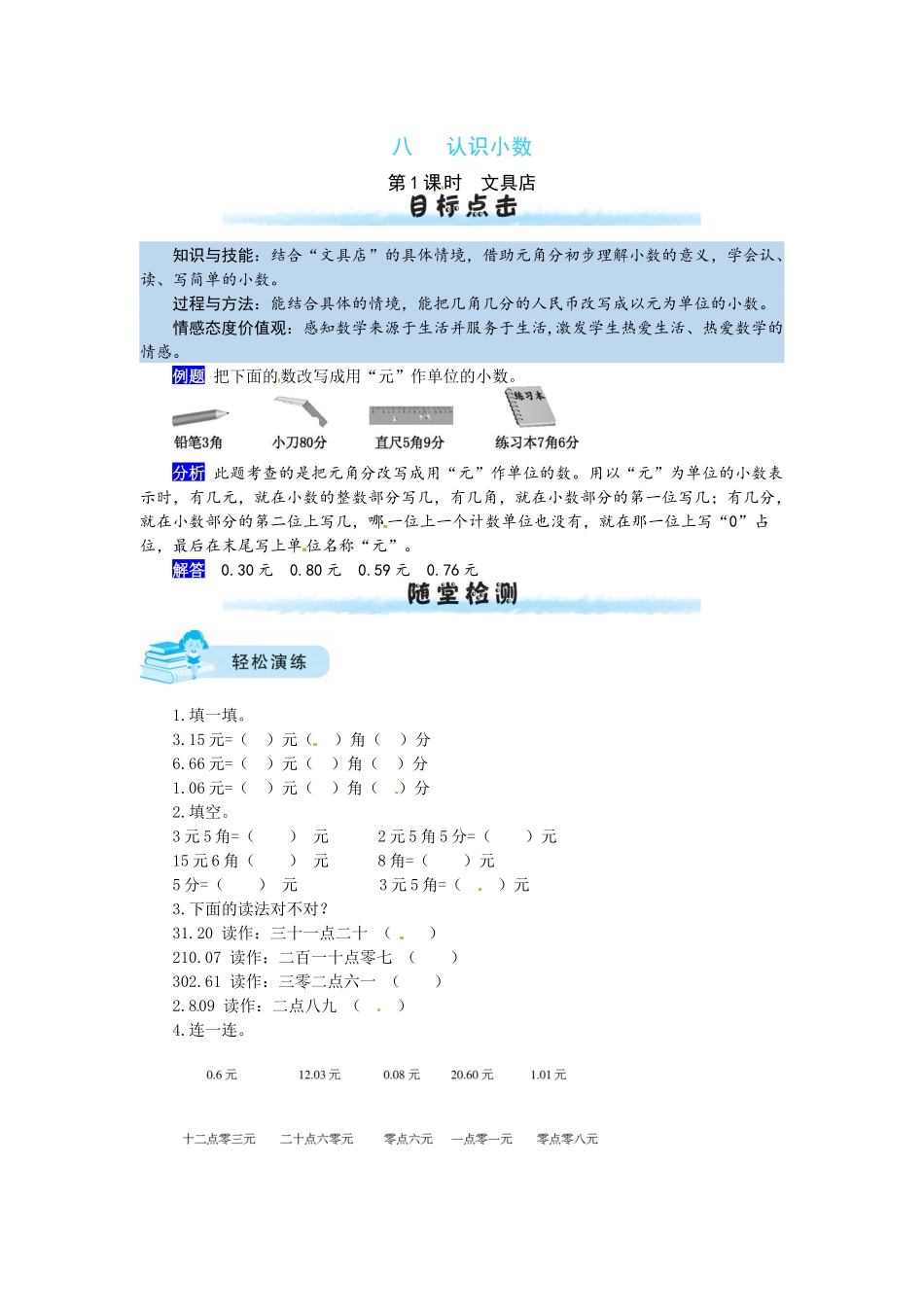 【课时练】八 认识小数第1课时 文具店-三年级上册数学一课一练（北师大版含答案）.docx_第1页