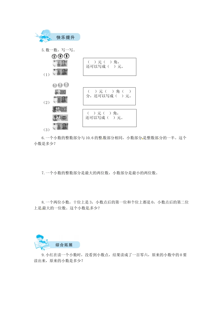 【课时练】八 认识小数第1课时 文具店-三年级上册数学一课一练（北师大版含答案）.docx_第2页