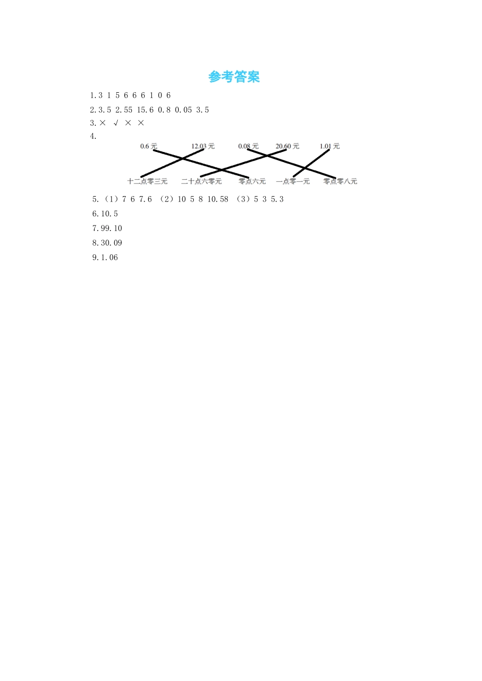 【课时练】八 认识小数第1课时 文具店-三年级上册数学一课一练（北师大版含答案）.docx_第3页