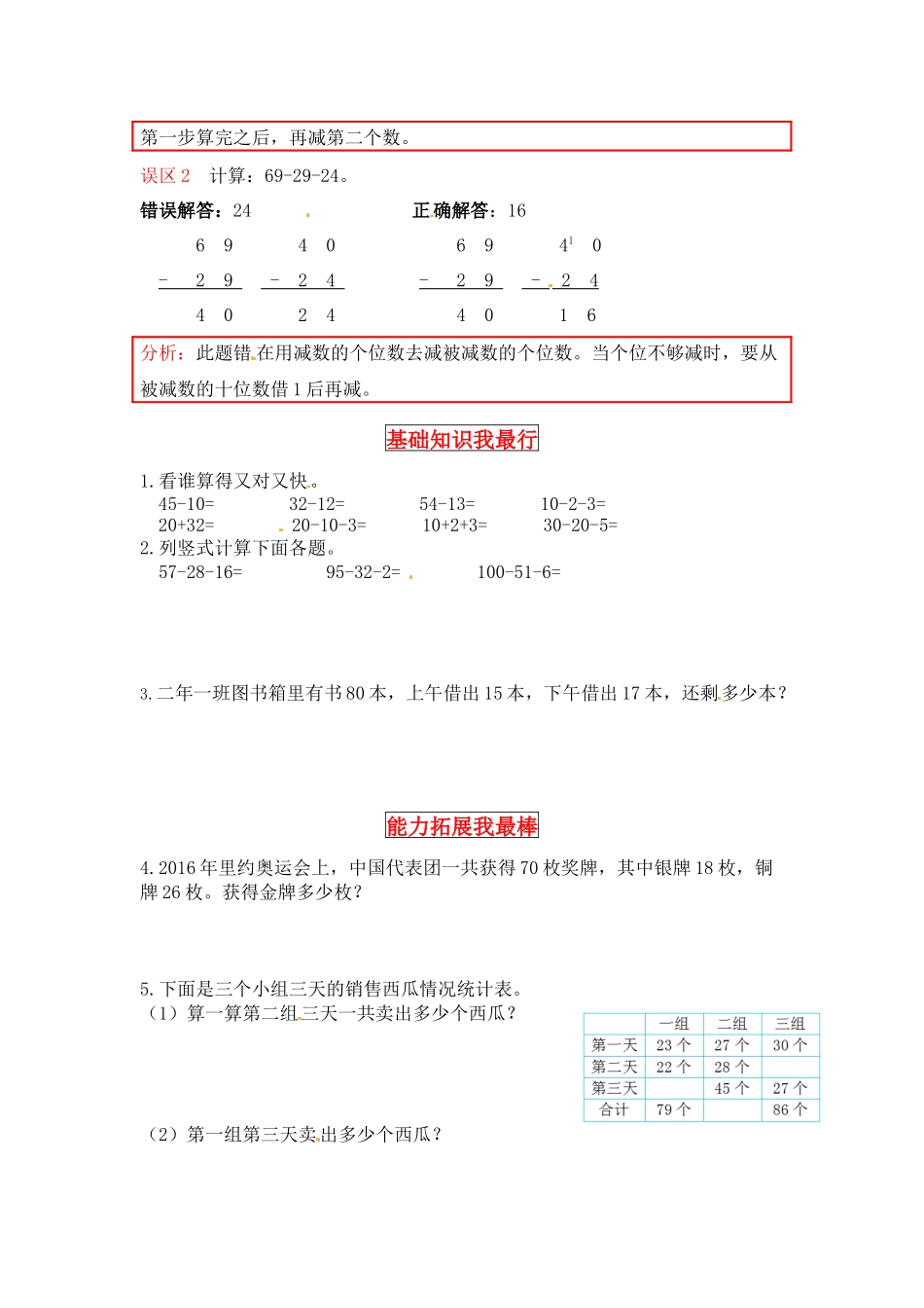 【同步讲练】1.加与减 第二课时秋游-二年级上册数学教材详解+分层训练（北师大版含答案）.docx_第2页