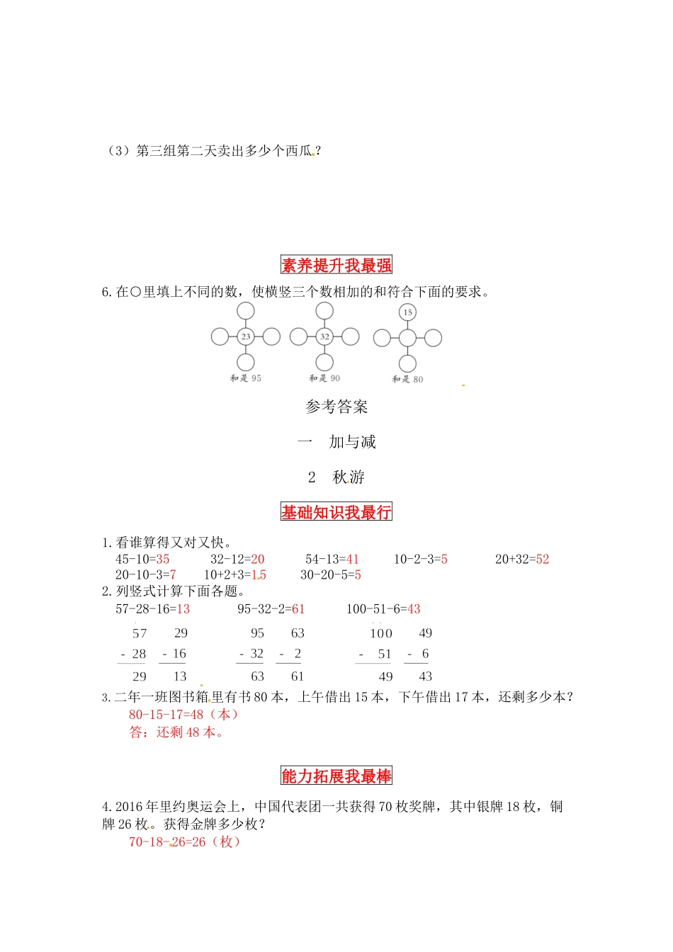 【同步讲练】1.加与减 第二课时秋游-二年级上册数学教材详解+分层训练（北师大版含答案）.docx_第3页