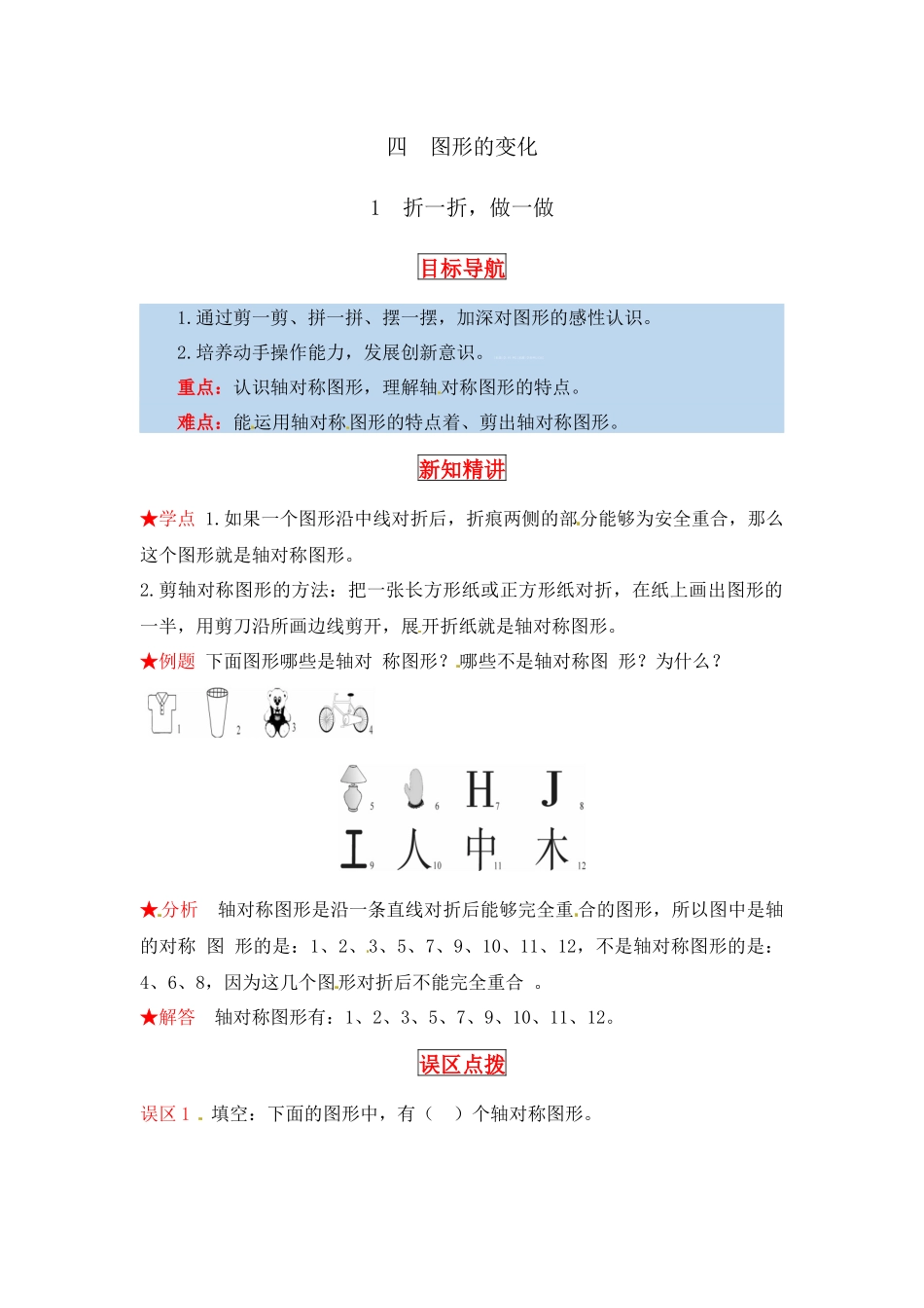 【同步讲练】4. 图形的变化 第一课时 折一折做一做-二年级上册数学教材详解+分层训练（北师大版含答案）（word版有答案）.docx_第1页