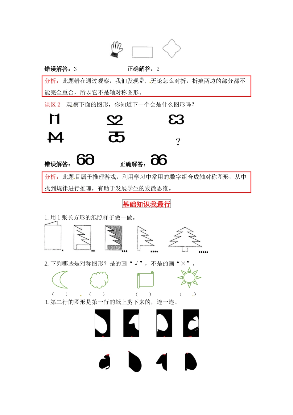 【同步讲练】4. 图形的变化 第一课时 折一折做一做-二年级上册数学教材详解+分层训练（北师大版含答案）（word版有答案）.docx_第2页