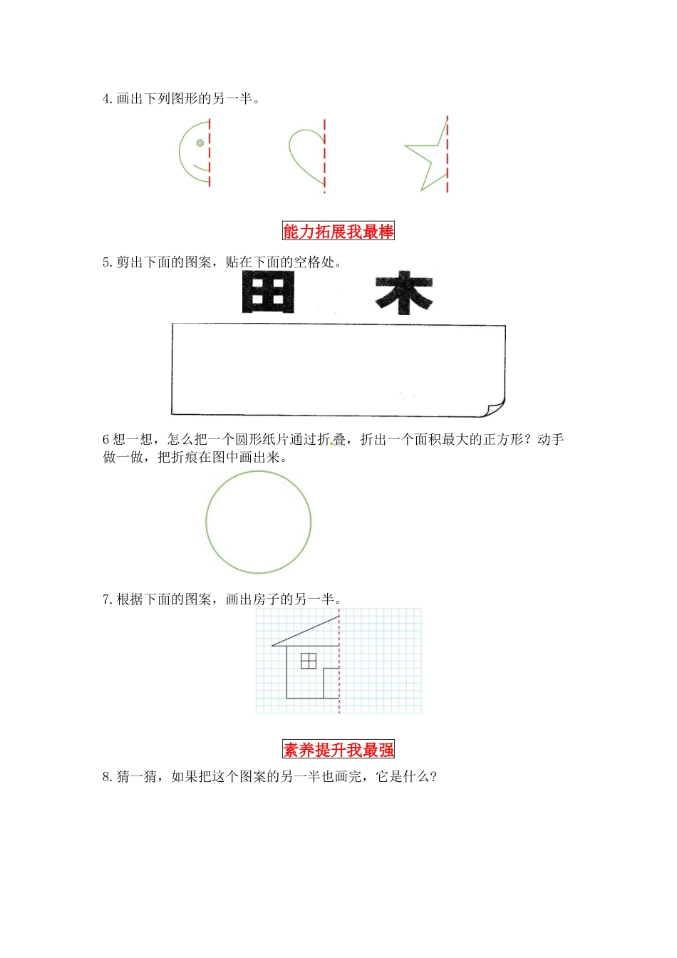 【同步讲练】4. 图形的变化 第一课时 折一折做一做-二年级上册数学教材详解+分层训练（北师大版含答案）（word版有答案）.docx_第3页