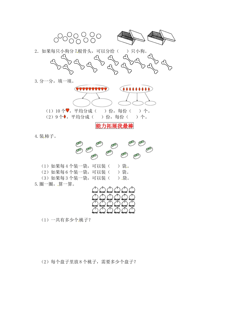 【同步讲练】7. 分一分与除法 第二课时 分苹果-二年级上册数学教材详解+分层训练（北师大版含答案）（word版有答案）.docx_第2页