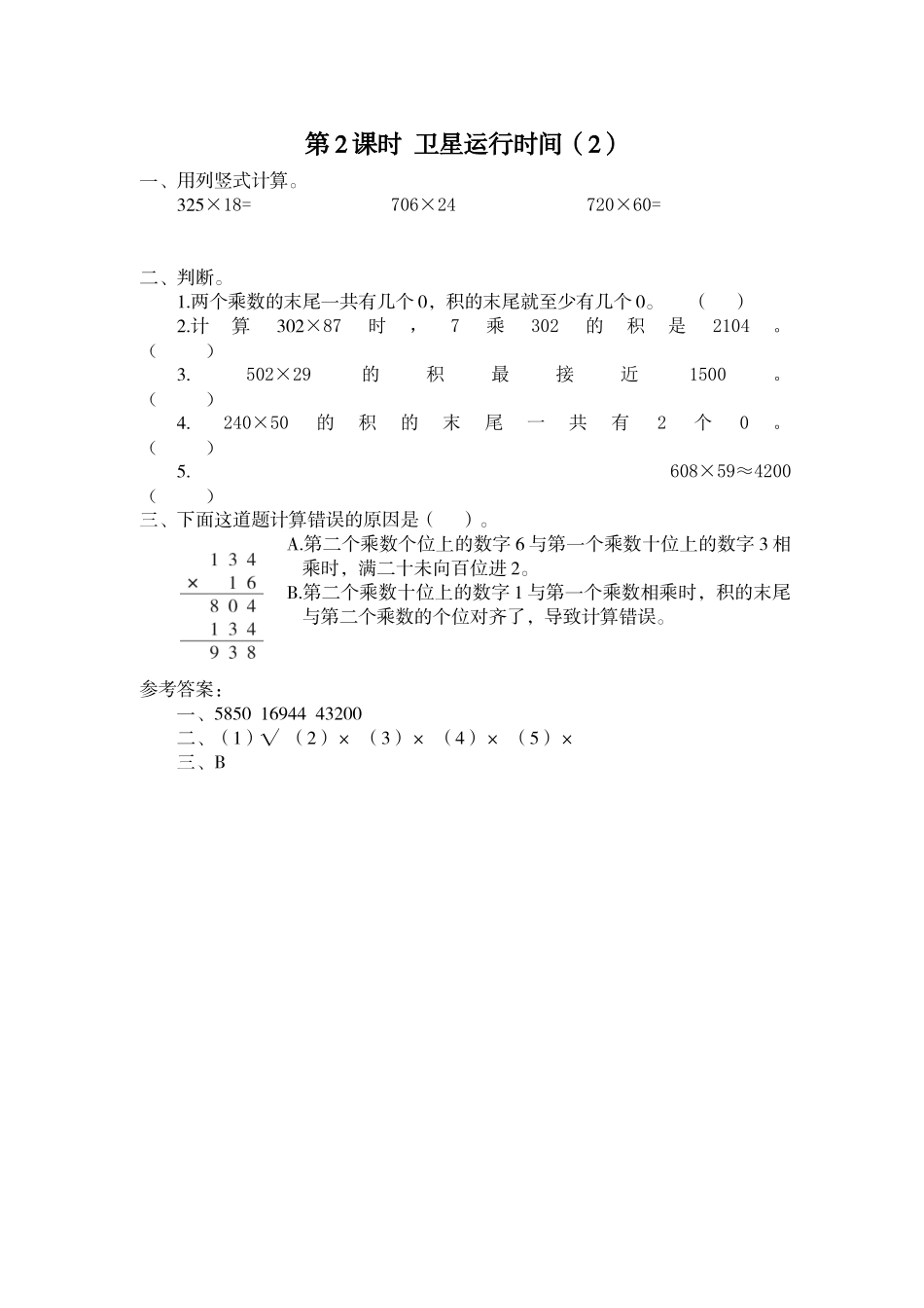 第2课时 卫星运行时间（2）.doc_第1页