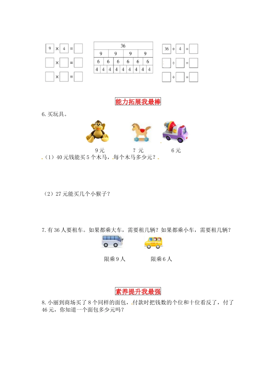 【同步讲练】9. 除法 第二课时农家小院-二年级上册数学教材详解+分层训练（北师大版含答案）（word版有答案）.docx_第3页