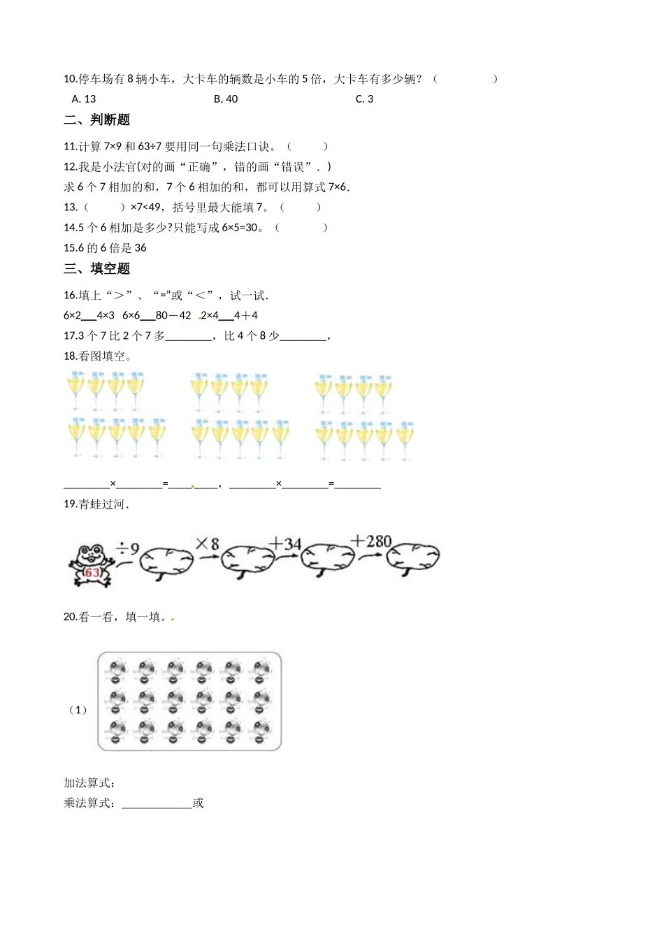 【易错题】北师大版数学二年级上册第8单元《 6_9的乘法口诀》(含答案).docx_第2页