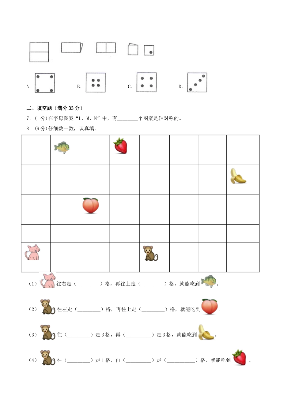 【单元AB卷】二年级上册数学单元测试A卷-第4单元 图形的变化 北师大版（含答案）.doc_第2页