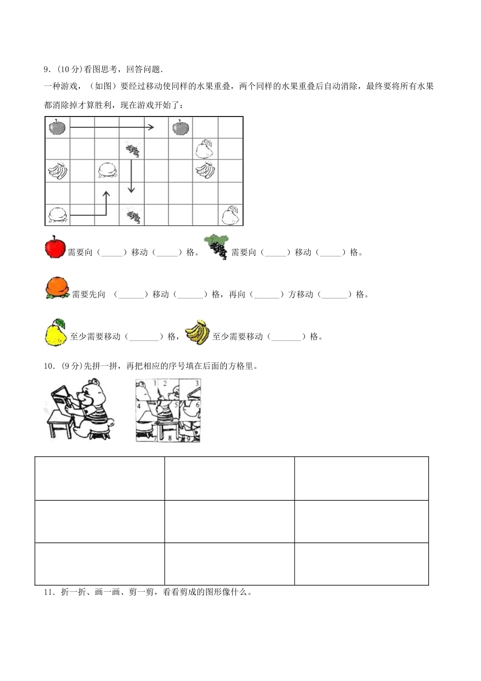 【单元AB卷】二年级上册数学单元测试A卷-第4单元 图形的变化 北师大版（含答案）.doc_第3页