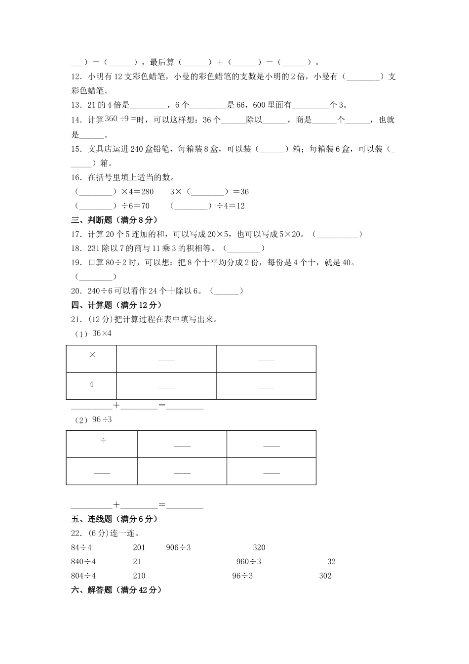 【单元AB卷】三年级上册数学单元测试A卷-第四单元 乘与除 北师大版（含答案）.doc_第2页