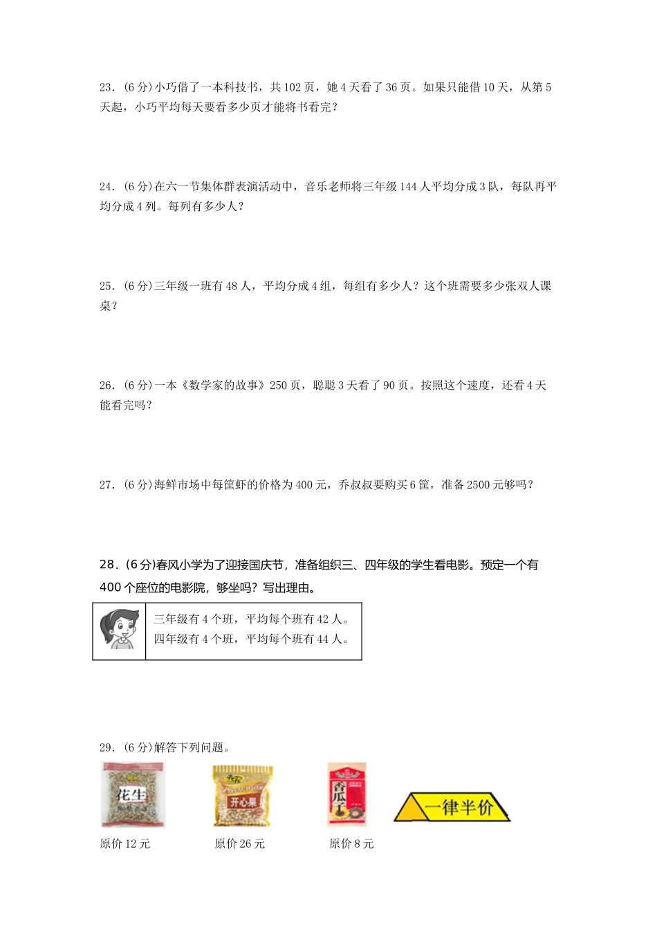 【单元AB卷】三年级上册数学单元测试A卷-第四单元 乘与除 北师大版（含答案）.doc_第3页