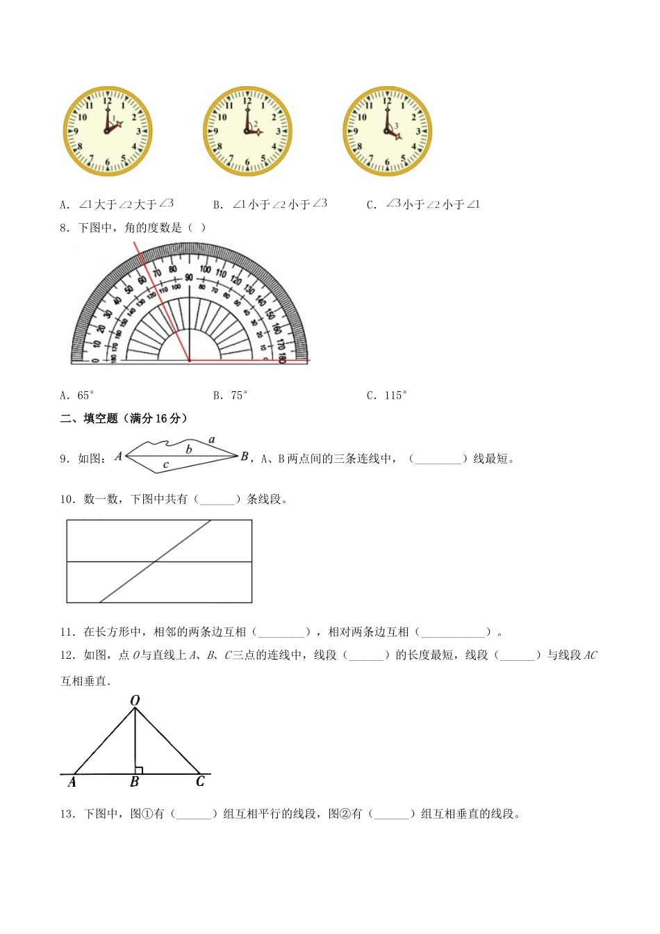 【单元AB卷】四年级上册数学单元测试B卷-第二单元 线与角北师大版（含答案）.doc_第2页