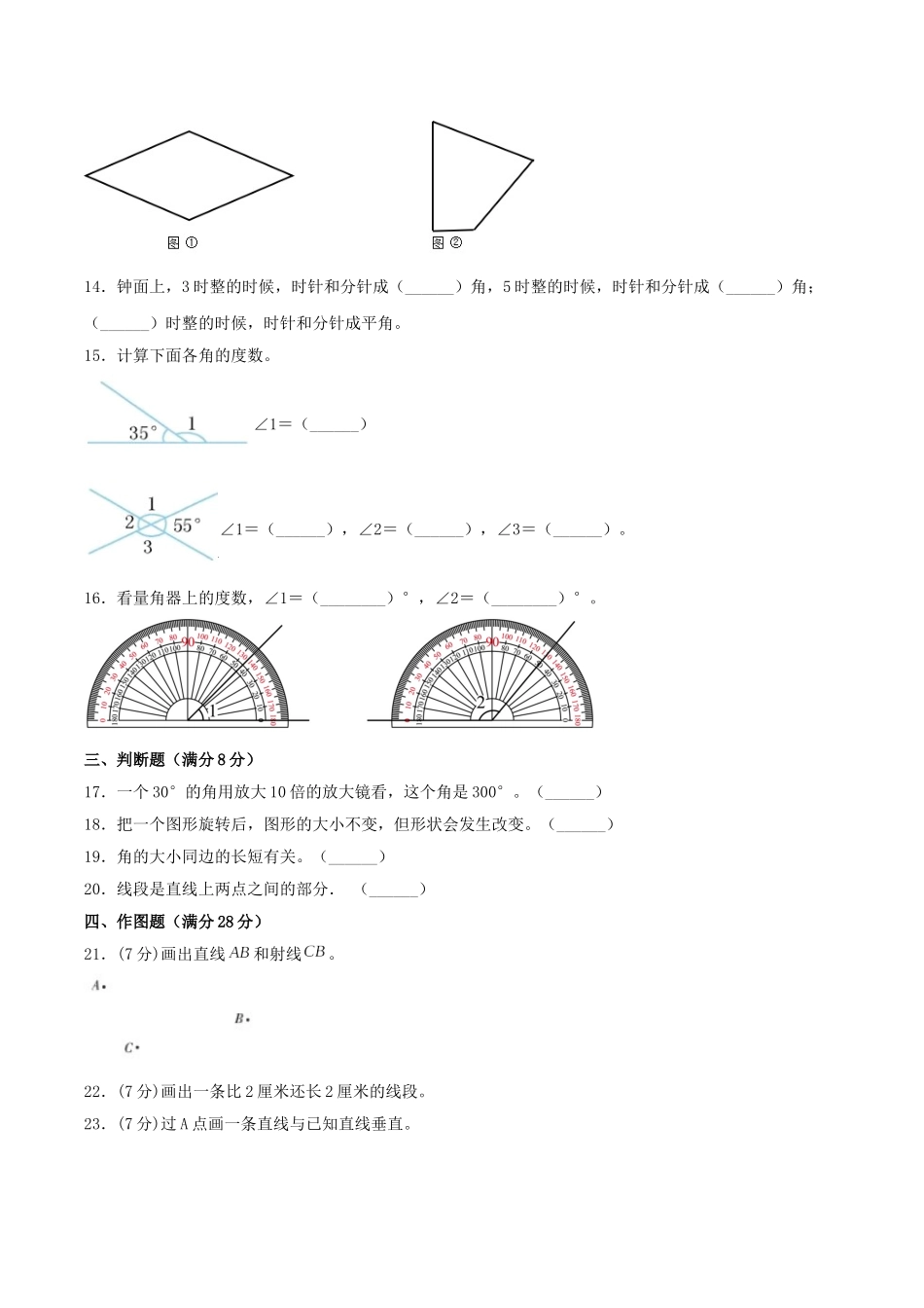【单元AB卷】四年级上册数学单元测试B卷-第二单元 线与角北师大版（含答案）.doc_第3页