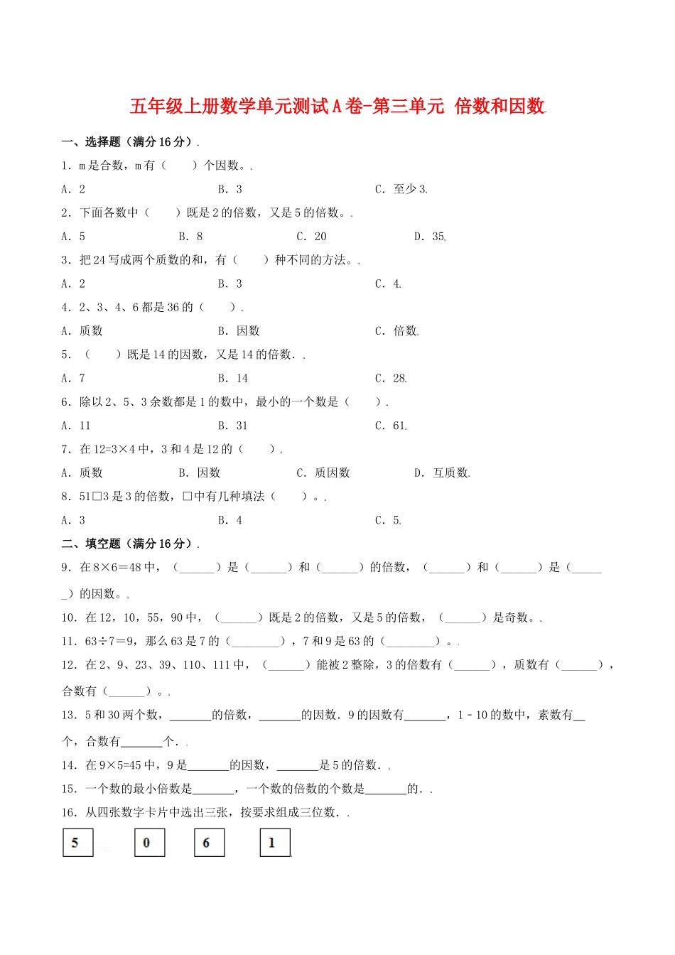 【单元AB卷】五年级上册数学单元测试A卷-第三单元 倍数和因数 北师大版（含答案）.doc_第1页